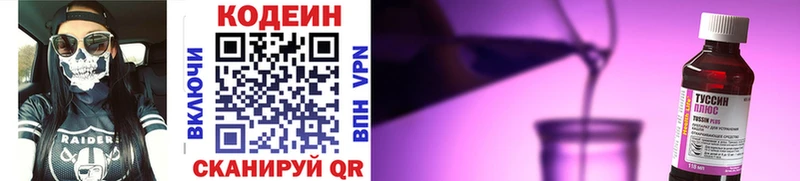Кодеин напиток Lean (лин)  Первоуральск 